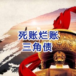 阿拉山口要债公司